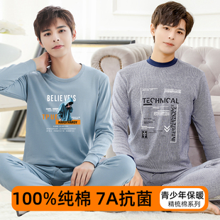 青少年秋衣秋裤套装男纯棉大童初高中学生保暖内衣全棉薄款棉毛衫