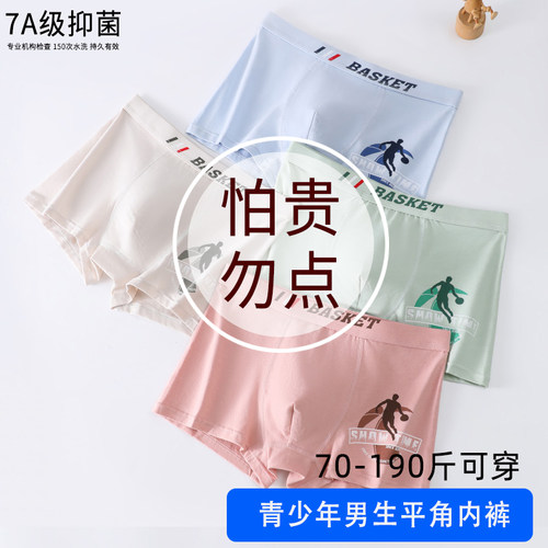 青少年发育期学生无痕平角裤