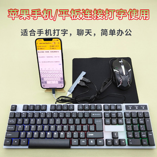 苹果手机外接键盘鼠标套装打字专用平板ipad练习打字码字转换器