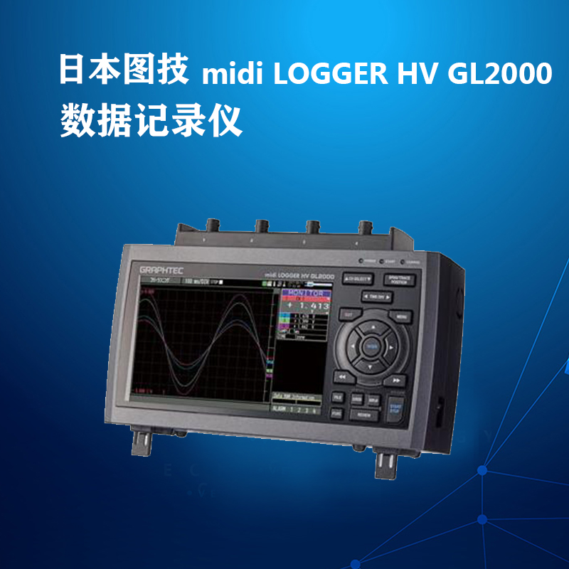 图技数据采集器midi LOGGER HV GL2000-C绝缘记录仪GRAPHTEC4通道