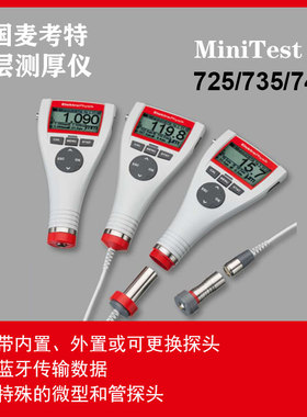 德国MiniTest725涂层测厚仪735-745油漆锌铬氧化膜数显膜厚仪