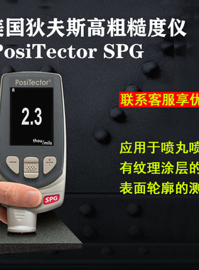 美国DEFELSKO表面粗糙度仪SPG3 狄夫斯高PosiTector SPG1 轮廓仪