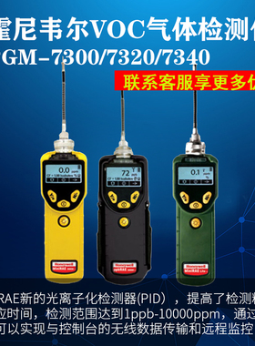 美国华瑞ppbRAE 3000便携式VOC挥发性有机气体检测仪报警PGM-7340