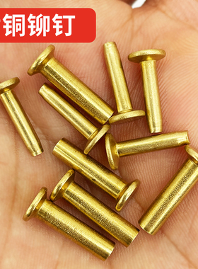 菜刀把空心黄铜铆钉不锈钢夹柄对敲子母铜钉手工刀具木把对锁配件