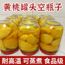 玻璃空罐子 黄桃罐头瓶可蒸煮食品级耐高温自制瓶做杨梅水果罐头