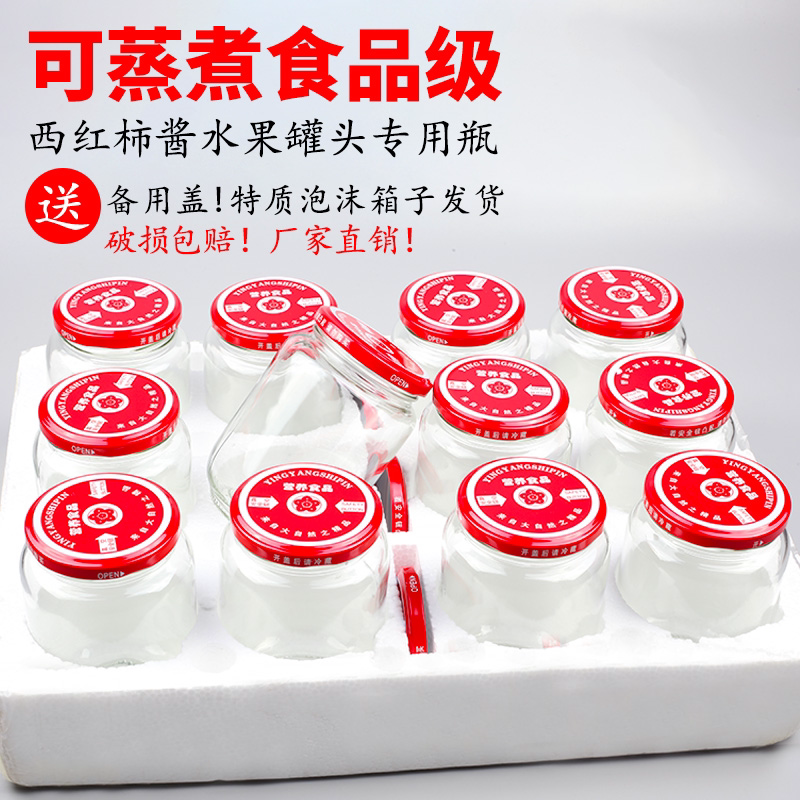 罐头瓶空瓶做西红柿酱的玻璃瓶子耐高温食品级自制黄桃密封罐带盖