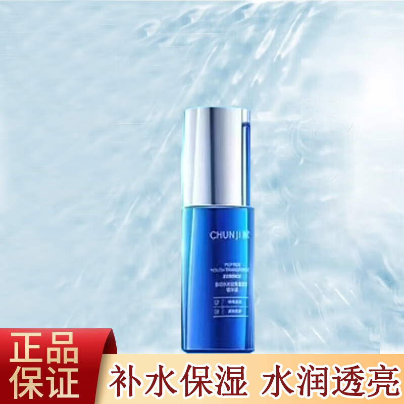 春纪水光肽青春护肤品套装补水保湿透亮精华液30ml正品