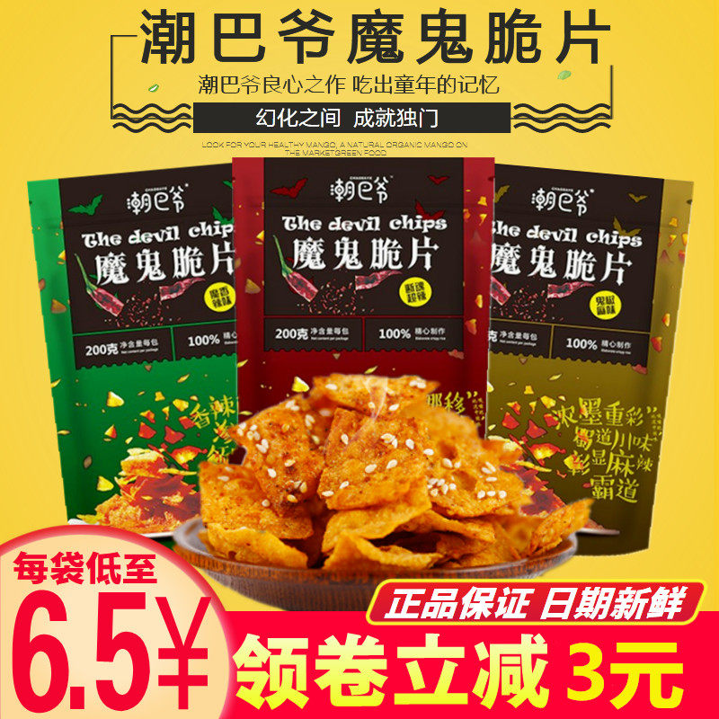 网红超辣魔鬼辣薯片 死神爆缸薯片三倍辣变态辣零食魔鬼地狱辣条