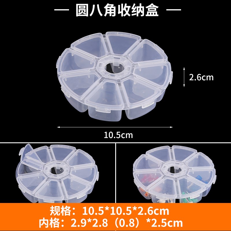 圆8格不可拆塑料透明分料收纳盒
