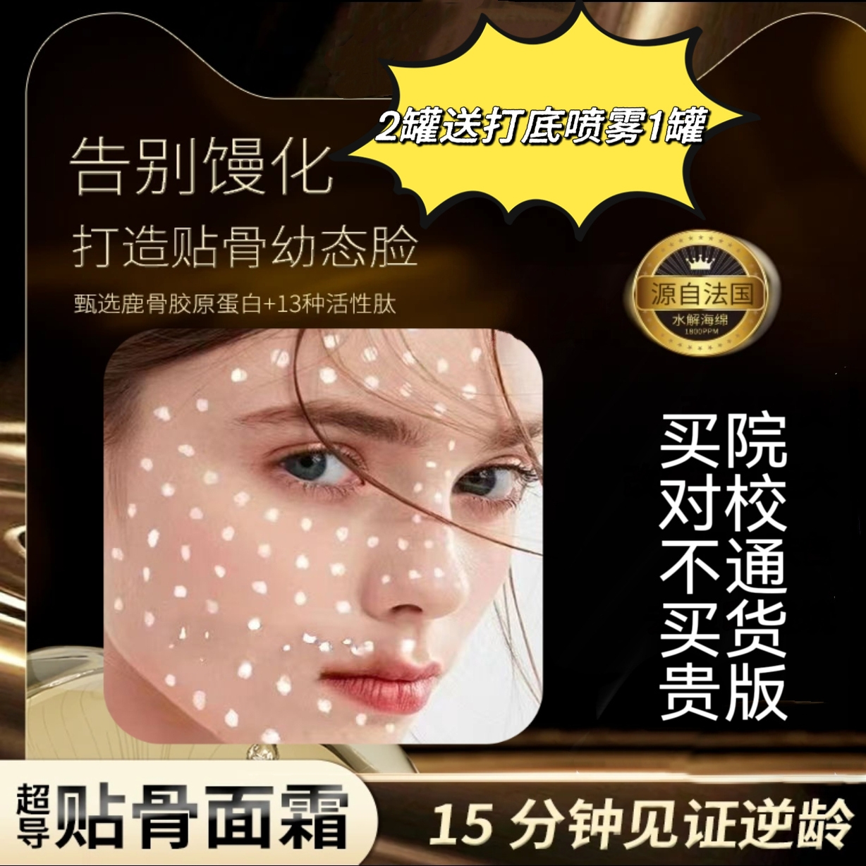 水微记同款超导铁骨微扎霜抗衰逆龄鹿骨胶原13种活性肽水微计记