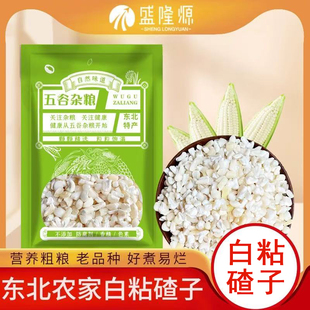 白粘大碴子25年东北农家新货糯碴子粥玉米糁粒茬渣花芸豆五谷杂粮