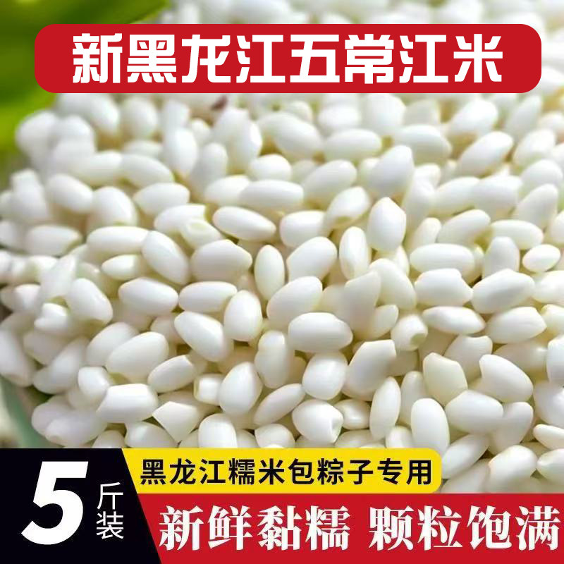 江米糯米优质包粽子五常糯米商用