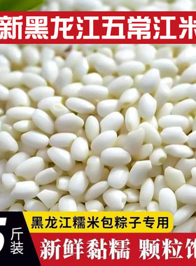 江米糯米优质包粽子五常糯米商用
