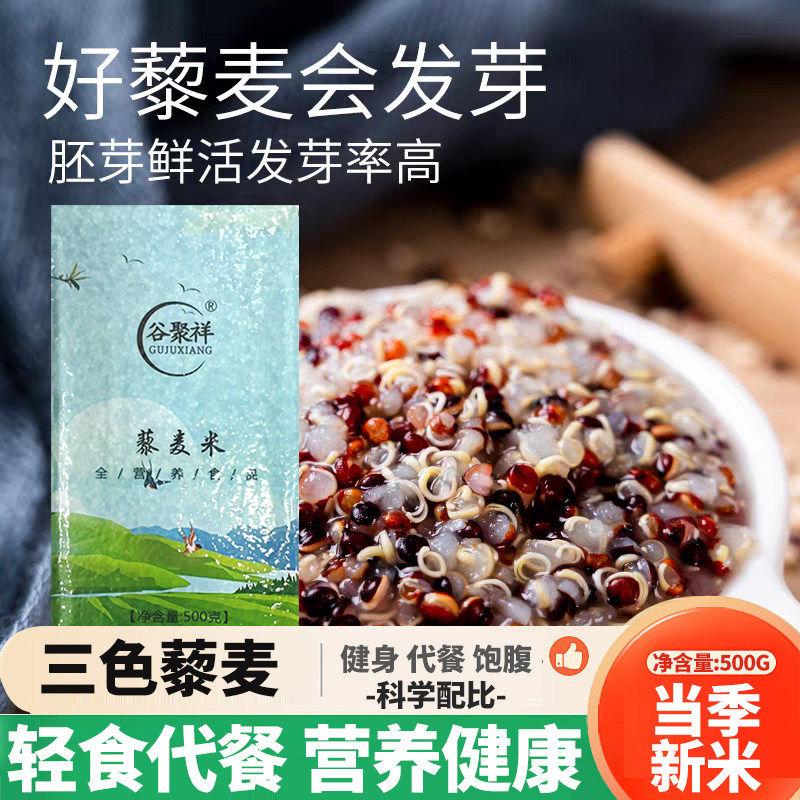 藜麦三色藜麦米正宗藜麦高原粗粮即食五谷杂粮主食黎麦