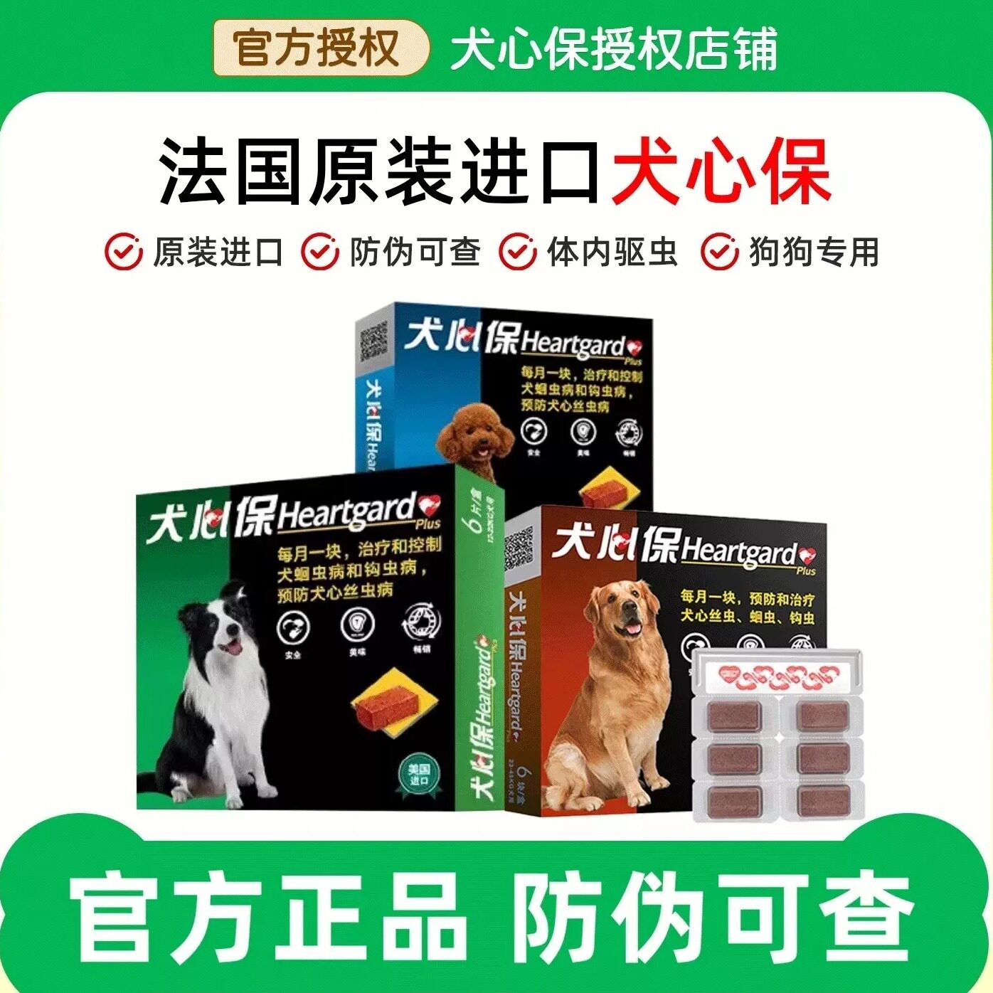 犬心保驱虫药狗狗体内驱虫药宠物泰迪福来恩小型犬用体外驱虫滴剂图片