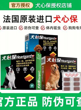 犬心保驱虫药狗狗体内驱虫药宠物泰迪福来恩小型犬用体外驱虫滴剂