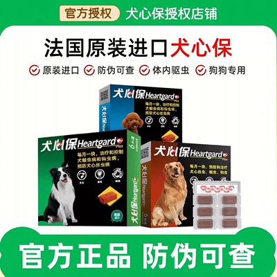 犬心保驱虫药狗狗体内驱虫药宠物泰迪福来恩小型犬用体外驱虫滴剂