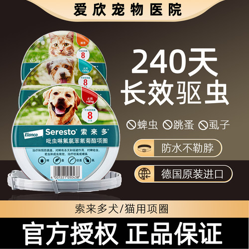 索来多驱虫项圈猫咪狗狗体外驱虫除跳蚤除虱子防蜱虫德国进口宠物