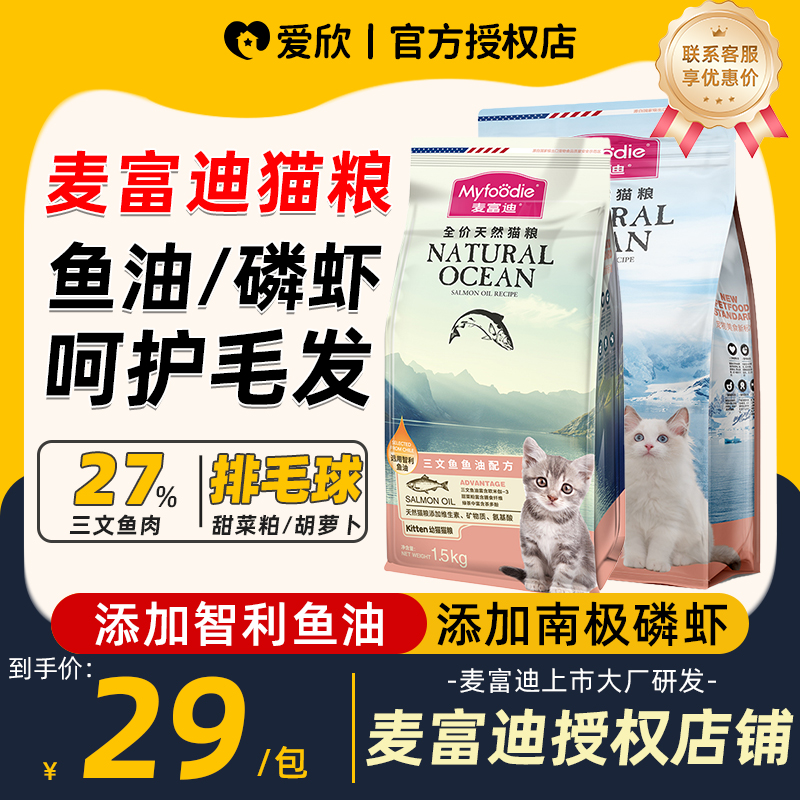 麦富迪猫粮幼猫成猫三文鱼鱼油全价天然猫粮美毛缓解掉毛增肥发腮