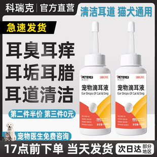 宠物洗耳液去耳垢温和猫用狗用耳朵清洁清洗液狗狗猫咪专用洗耳液