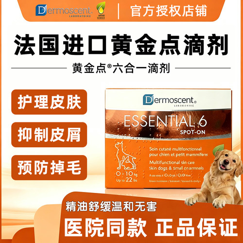 【防伪可查】黄金点猫狗皮肤病