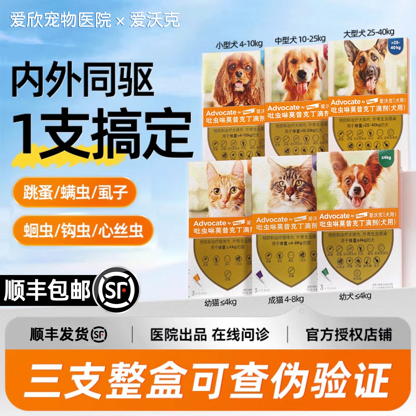 爱沃克狗驱虫体内外一体驱虫药宠物狗猫咪体内体外滴剂犬耳螨幼猫图片