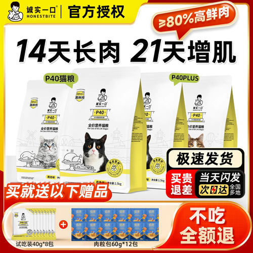 诚实一口P40猫粮全价冻干猫粮P32LUS成幼猫高蛋白无谷低敏猫粮