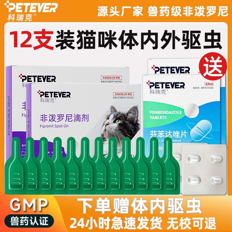 【高性价比】猫咪驱虫药非泼罗尼图片