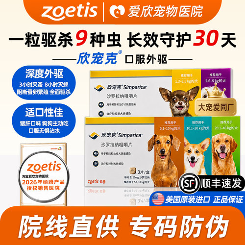 欣宠克体外驱虫药犬专用除蚤灭蜱