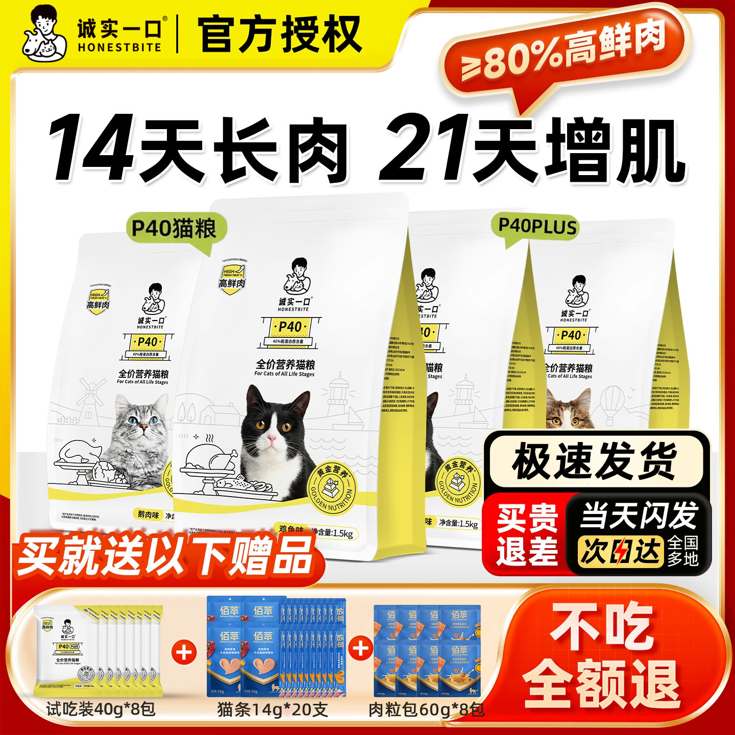 诚实一口P40猫粮全价冻干猫粮P32LUS成幼猫高蛋白无谷低敏猫粮										