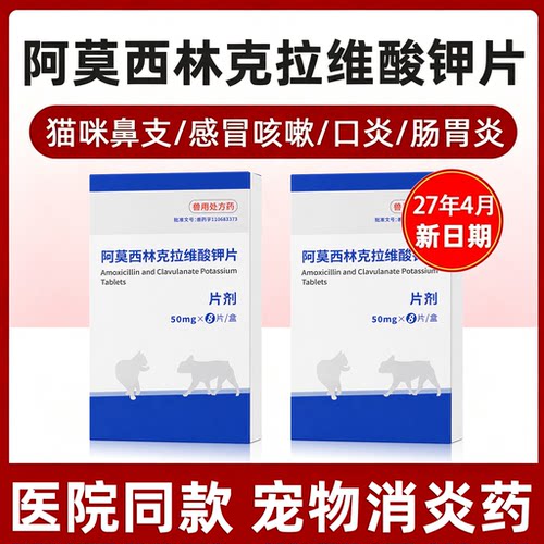 阿莫西林克拉维酸消炎药