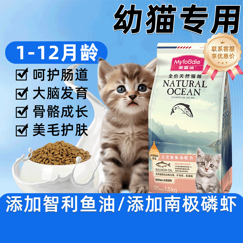 麦富迪猫粮幼猫专用1到3月小猫奶糕离乳期4-12月全价营养官方正品