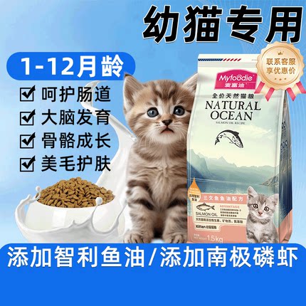 猫粮幼猫专用麦富迪1到3月小猫奶糕离乳期4-12月全价营养官方正品
