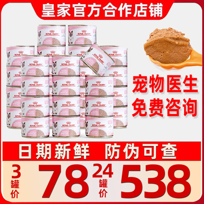皇家奶糕罐头幼猫奶糕慕斯罐头主食罐营养猫粮猫咪零食奶罐猫湿粮