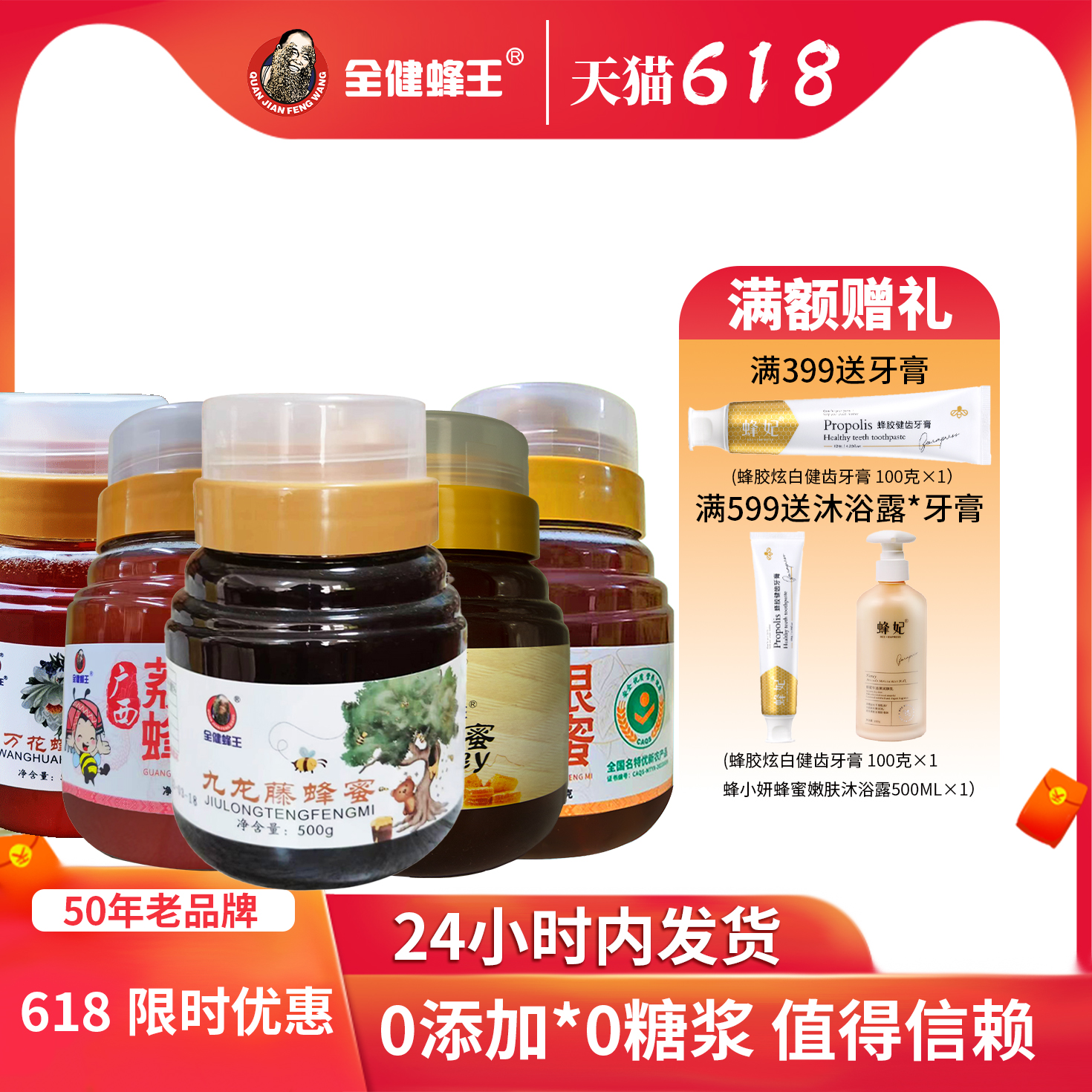 全健蜂王百花荔枝龙眼野菊花枇杷枸杞五倍子洋槐蜂蜜 品质保证