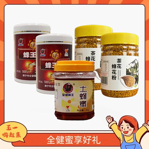 五一大促健康养生1051元大礼包：蜂王浆2斤+花粉2瓶+土蜂蜜4斤！