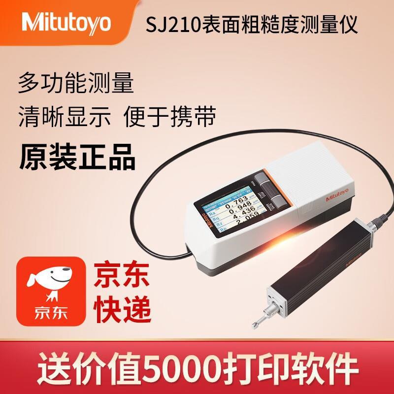 日本原装三丰表面粗糙度仪便携式 手持式测量仪178-560/SJ-210 SJ