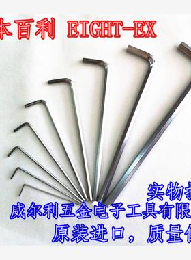 日本百利EIGHT 加长平头内六角扳手 LH-12/14/17/19 mm公制现货