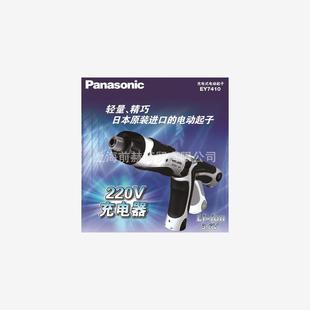 日本 松下Panasonic 松下 充电电动螺丝起子EY7410 EY7411
