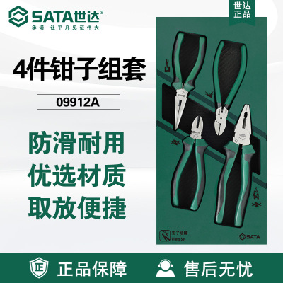 Sata世达工具4件钳子组套09912A钢丝钳老虎钳尖嘴斜嘴水口钳套装