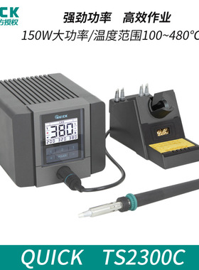 QUICK快克TS2300C焊台电烙铁高频数显焊接电焊台智能恒温拆焊台