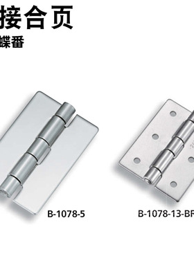 TAKIGEN 秀昭泷源 平接合页 B-1078