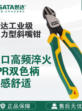 Sata/世达五金手动工具工业级省力型斜嘴钳70221D-70223D