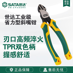 Sata/世达五金手动工具工业级省力型斜嘴钳70221D-70223D