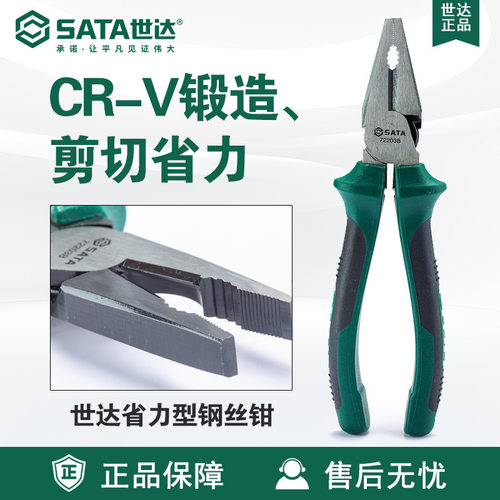 Sata/世达五金工具钢丝钳Cr-V锻造72201B/72202B/72203B老虎钳子