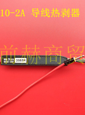 美国MEISEI M10-2A 热剥器