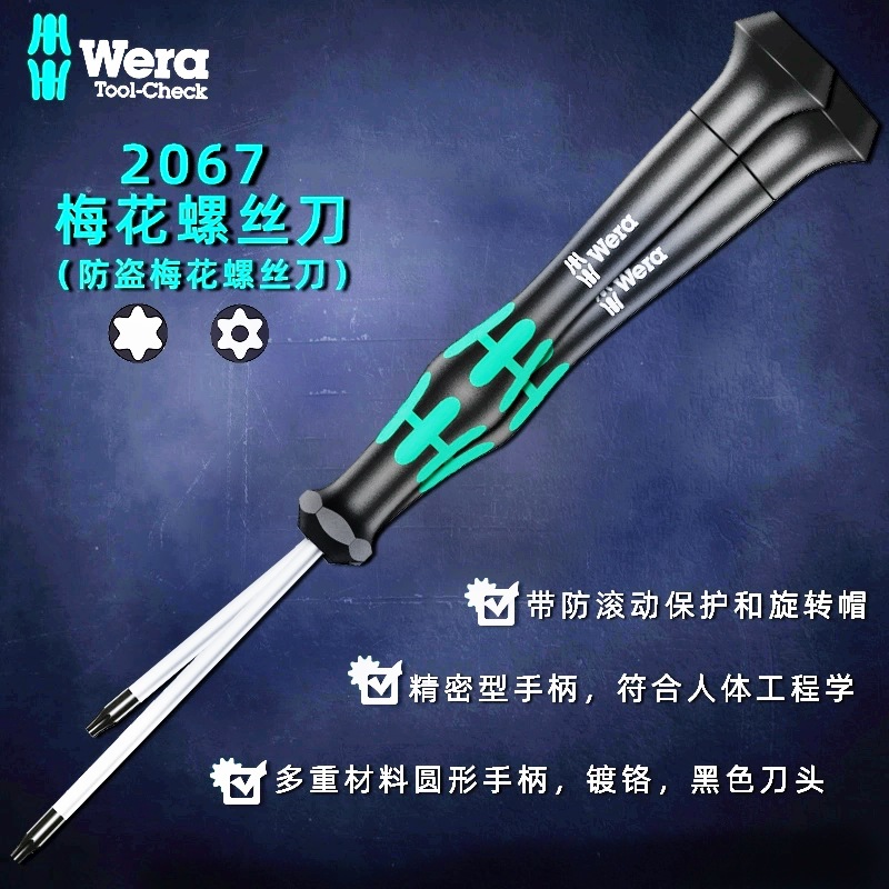 德国维拉Wera 梅花螺丝刀 2067-T1/T2/T3/T4/T5/T6/T7/T8/T9/T10