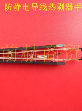 MEISEI 7C 防静电型导线热剥器手柄 M20-7C 防静电 热剥器