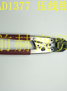 美国 泰科 TE AD1377 压接钳