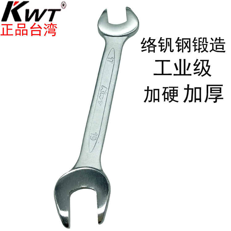 台湾KWT双开口扳手络钒钢